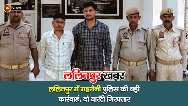 Lalitpur Crime News
