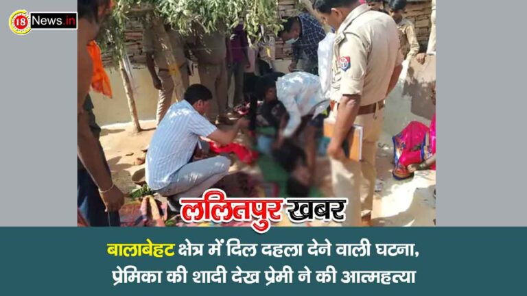 Lalitpur Suicide Case