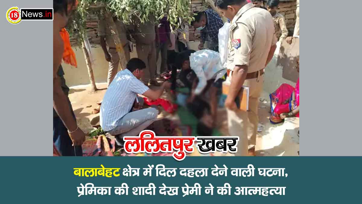 Lalitpur Suicide Case