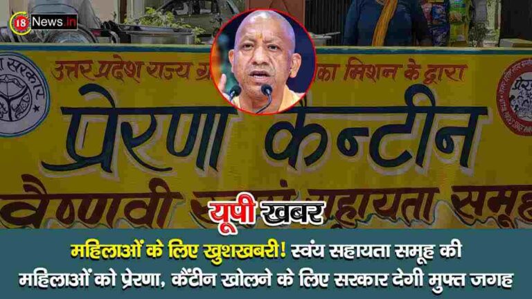 प्रेरणा कैंटीन और स्वयं सहायता समूह की महिलाएं (UP News)
