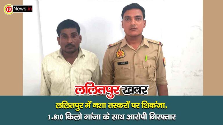 Lalitpur Crime News