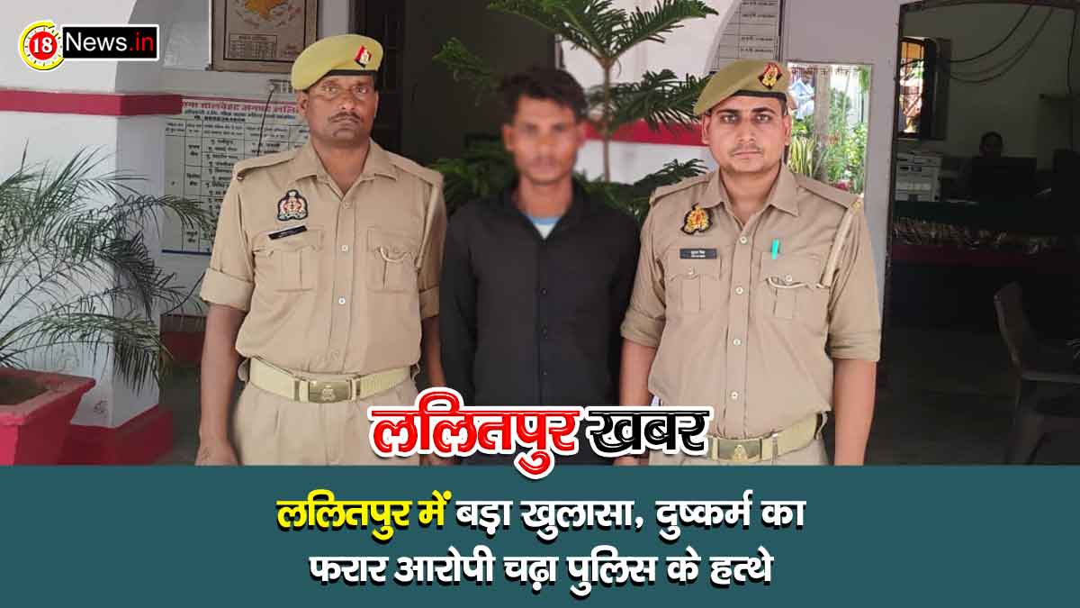 Lalitpur Crime News