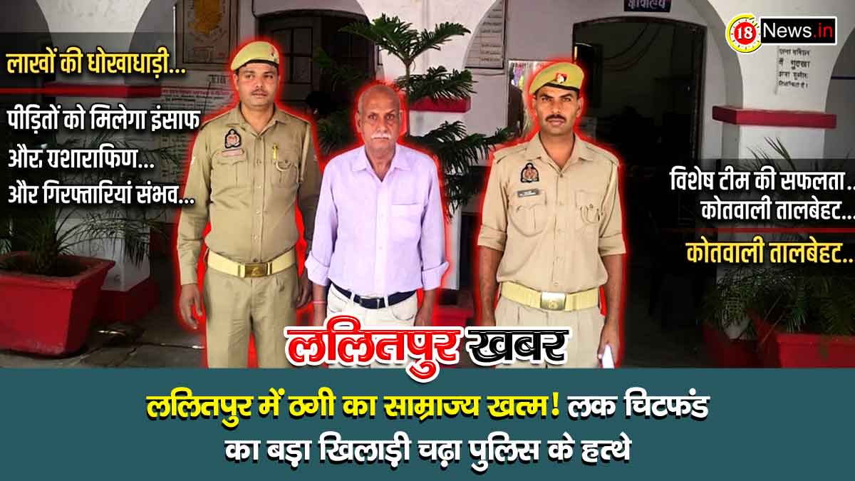 Lalitpur LUCC Fraud Case
