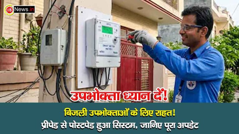 UP Prepaid Meter News